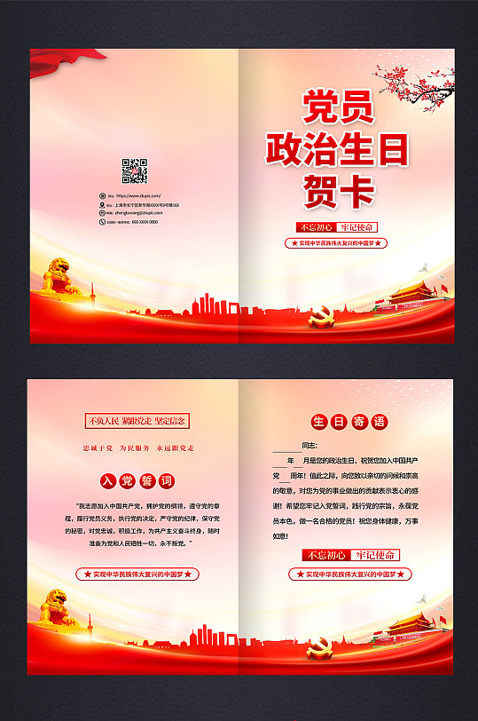 红色大气党员政治生日贺卡-众图网