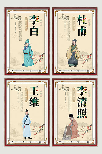 中国风时尚诗人海报校园挂画