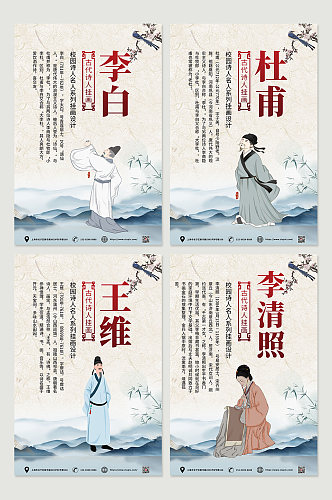 中国风创意诗人海报校园挂画