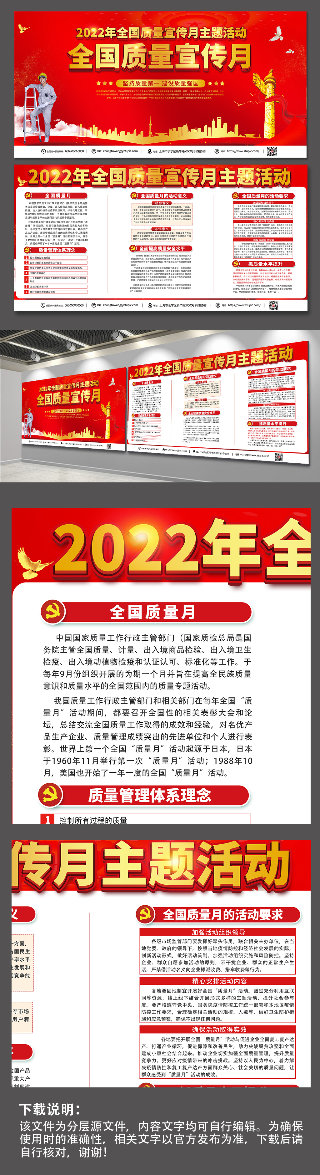 2022全国质量宣传月党建展板素材