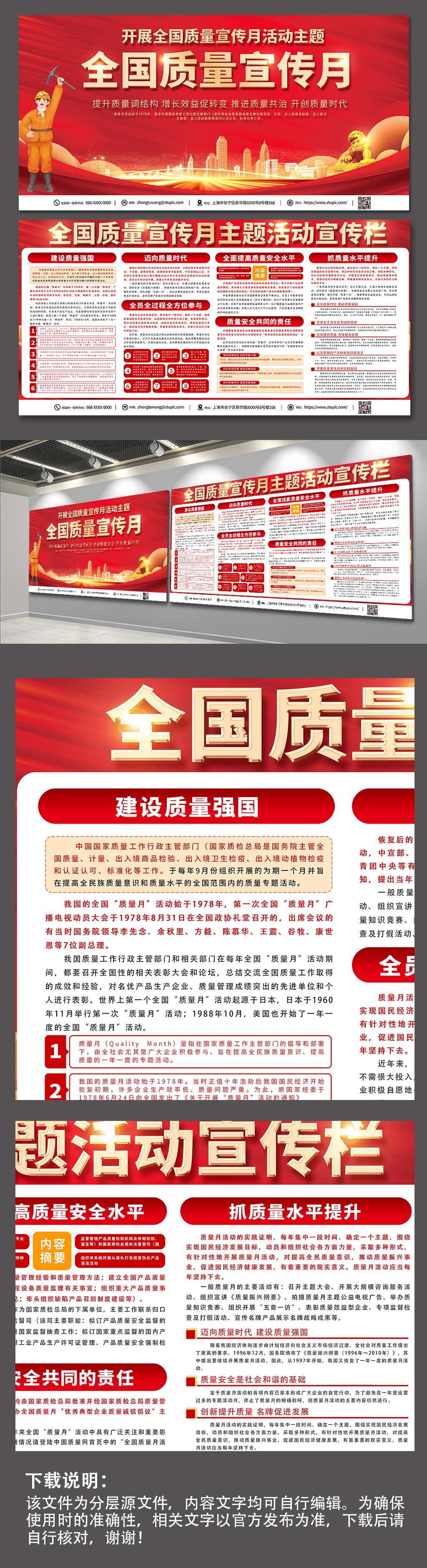 创意全国质量宣传月党建展板素材