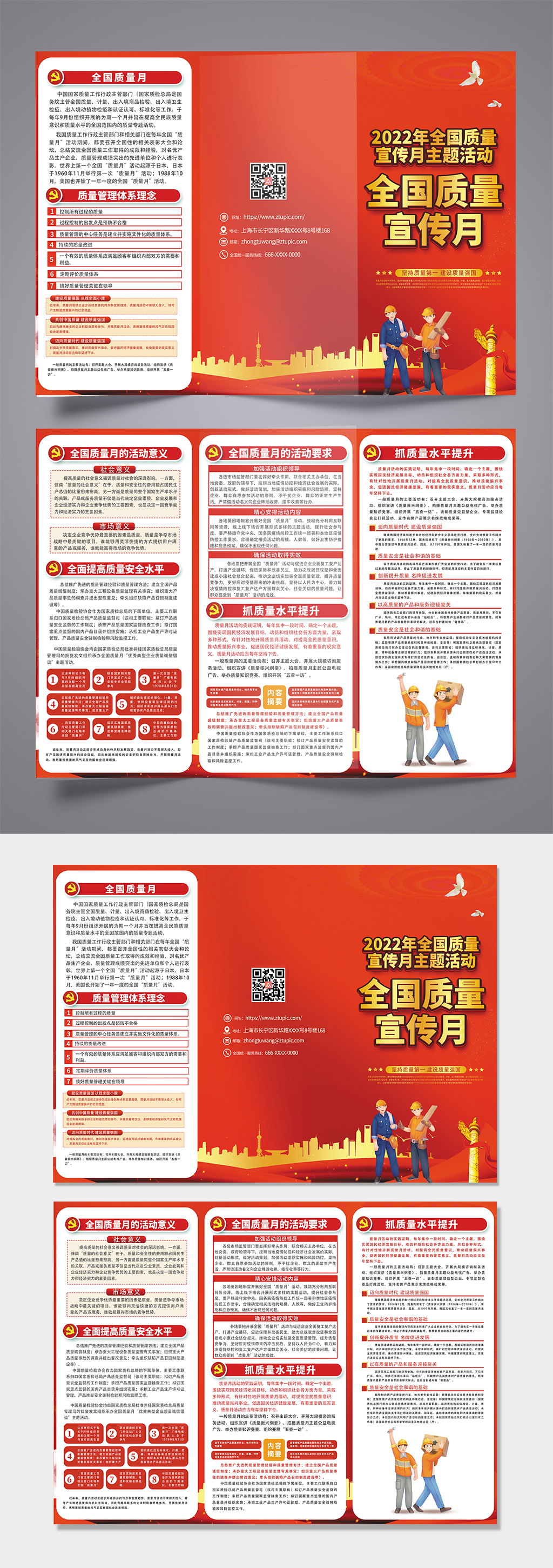 高档红色全国质量宣传月党建三折页素材