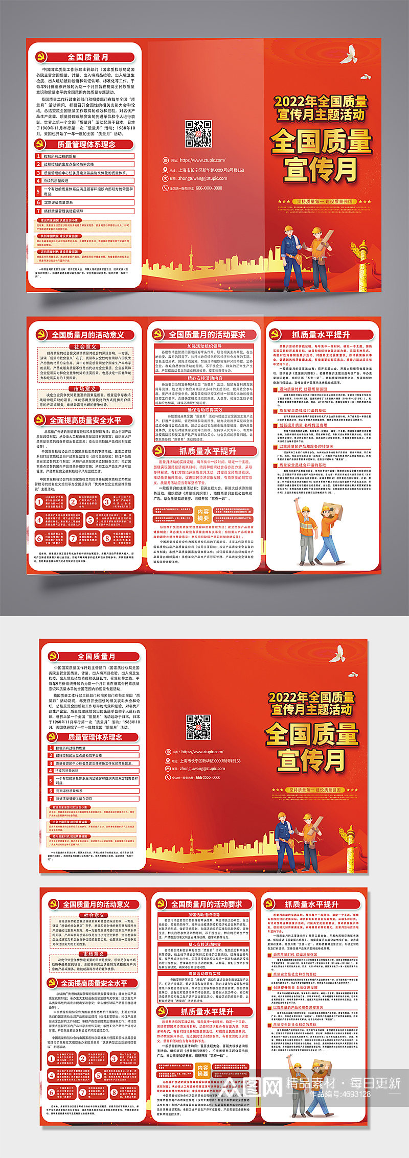 高档红色全国质量宣传月党建三折页素材