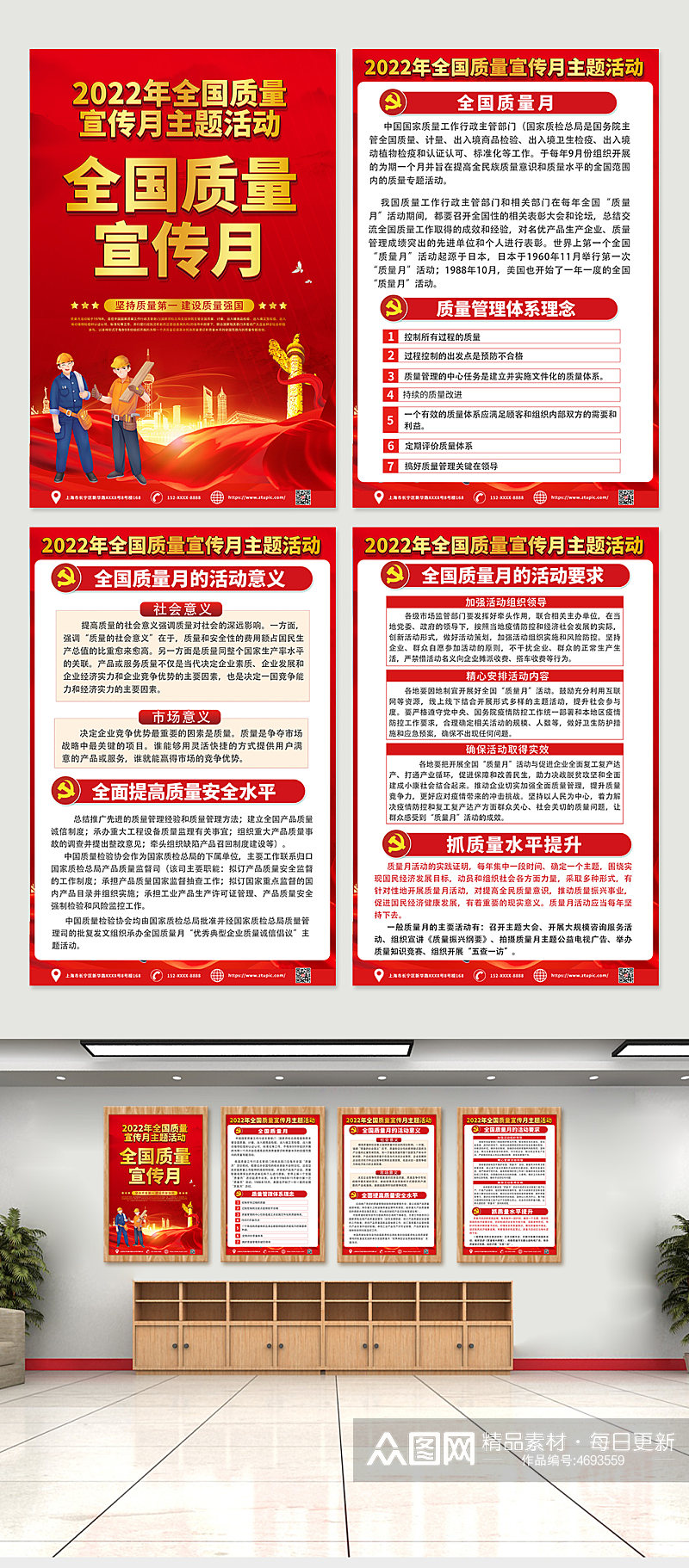 红色全国质量宣传月党建系列海报素材