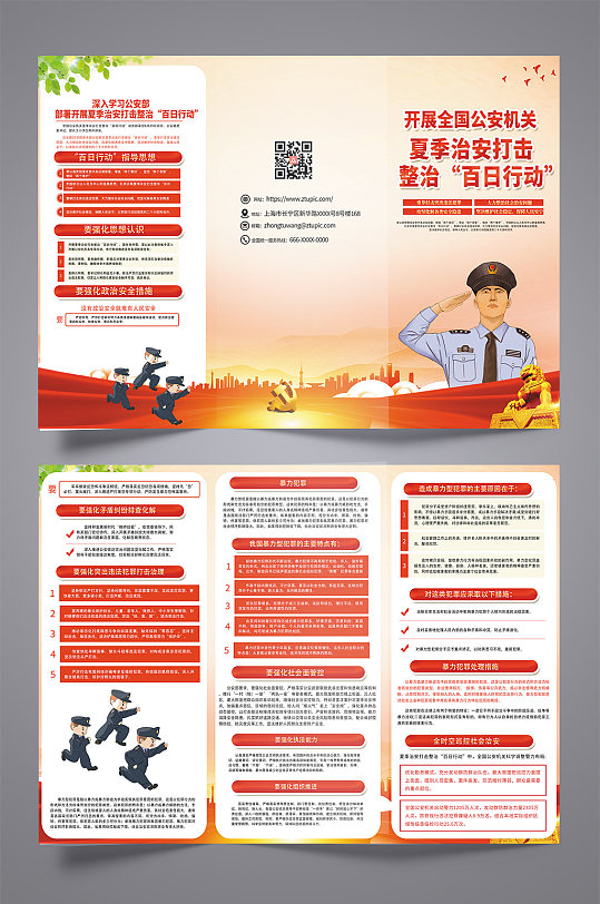 夏季治安打击百日行动党建三折页-众图网