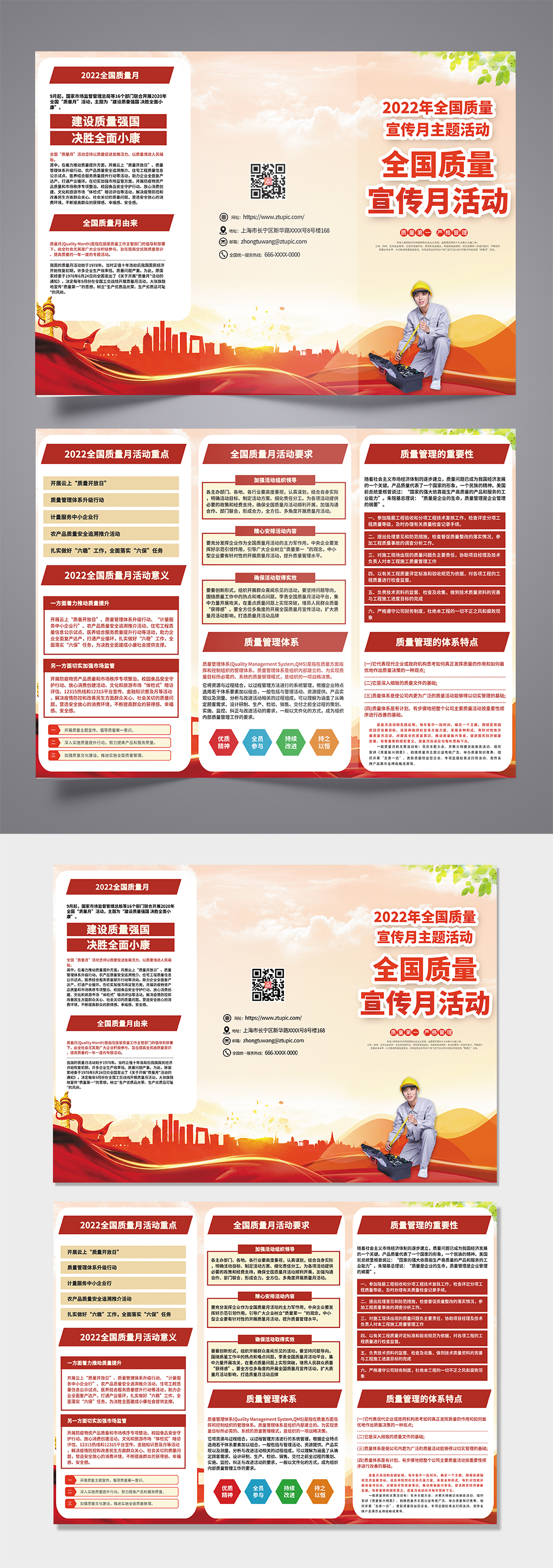 红色大气全国质量宣传月三折页素材