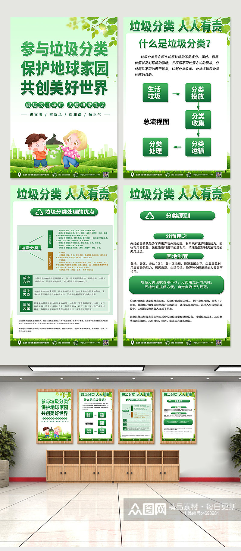 环保绿色垃圾分类系列海报素材