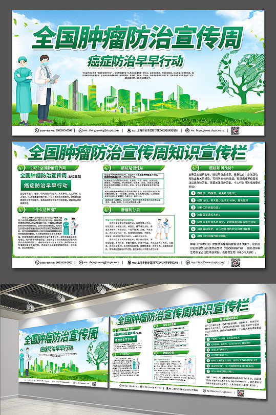 大气肿瘤知识医疗宣传海报展板