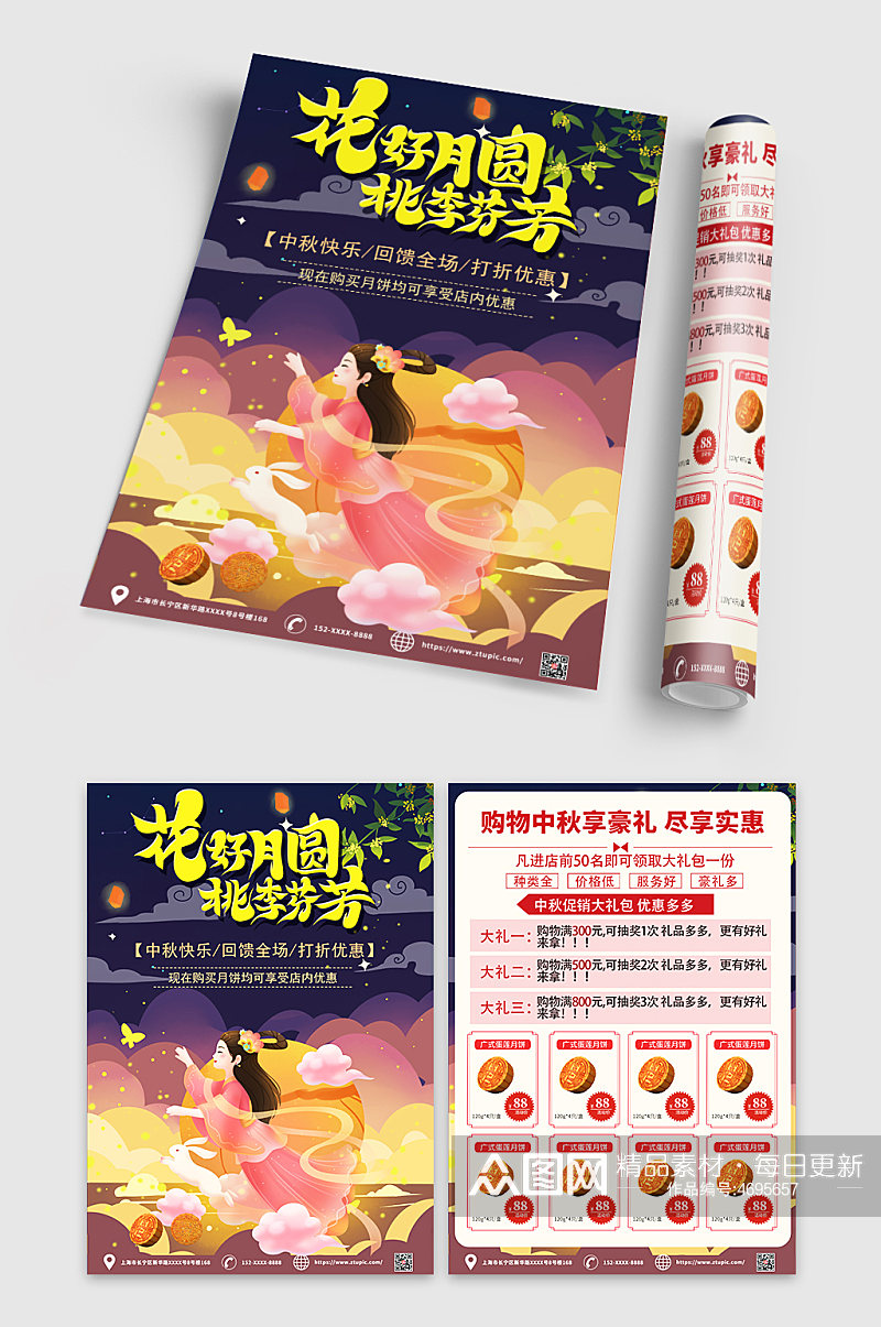 创意时尚中秋节月饼促销宣传单DM素材