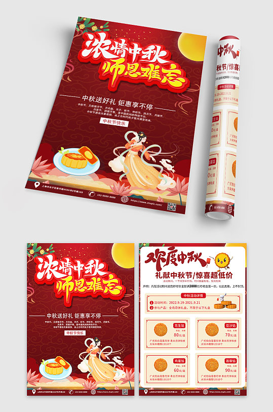 红色大气中秋节月饼促销宣传单DM