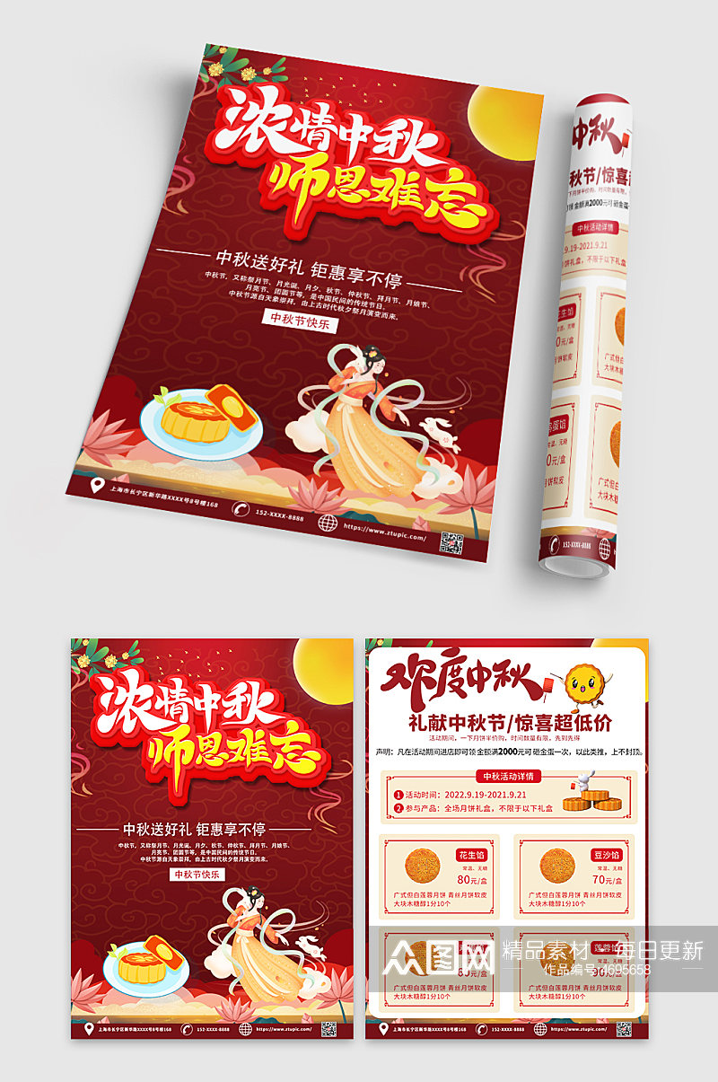 红色大气中秋节月饼促销宣传单DM素材