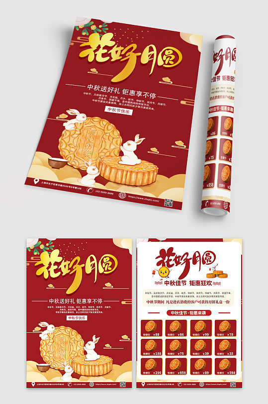 红色中秋节月饼促销宣传单DM