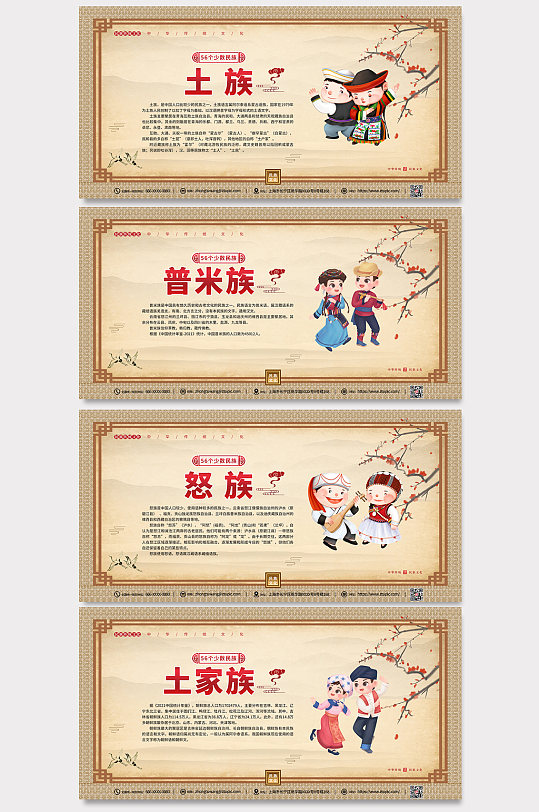 立即下载灰色高端大气企业发展历程文化墙宣传墙创意56个少数民族介绍