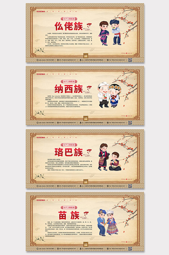 中国风水彩56个少数民族介绍展板