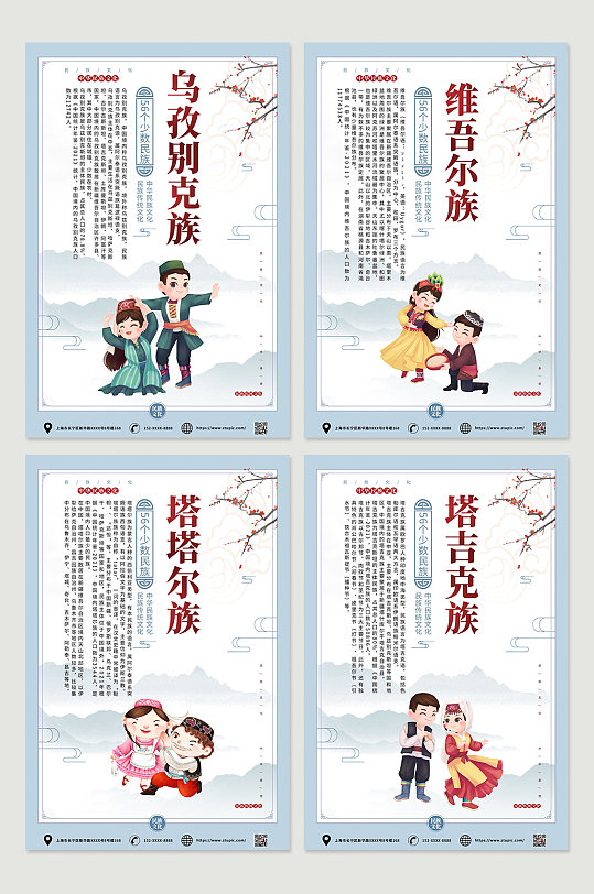 中国风水墨56个少数民族介绍海报