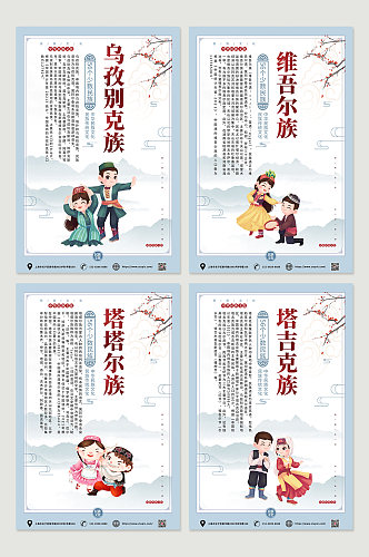 中国风水墨56个少数民族介绍海报