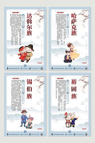 创意中国风56个少数民族介绍海报