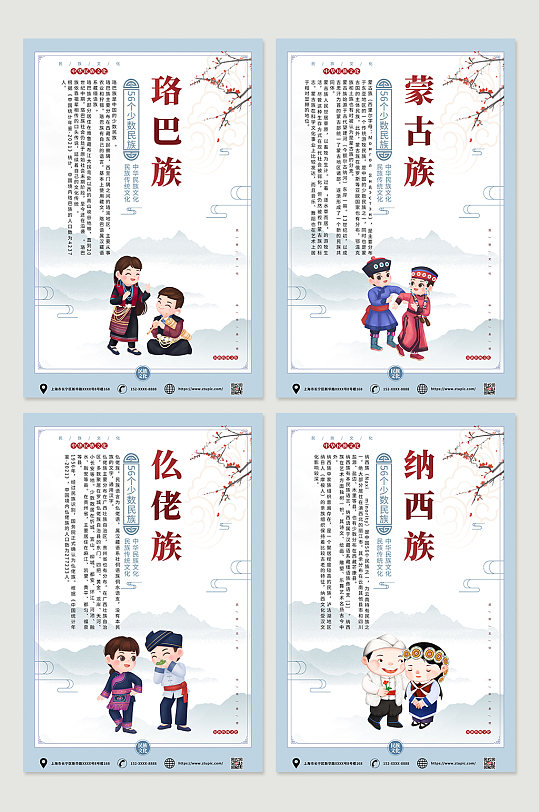 创意56个少数民族介绍海报