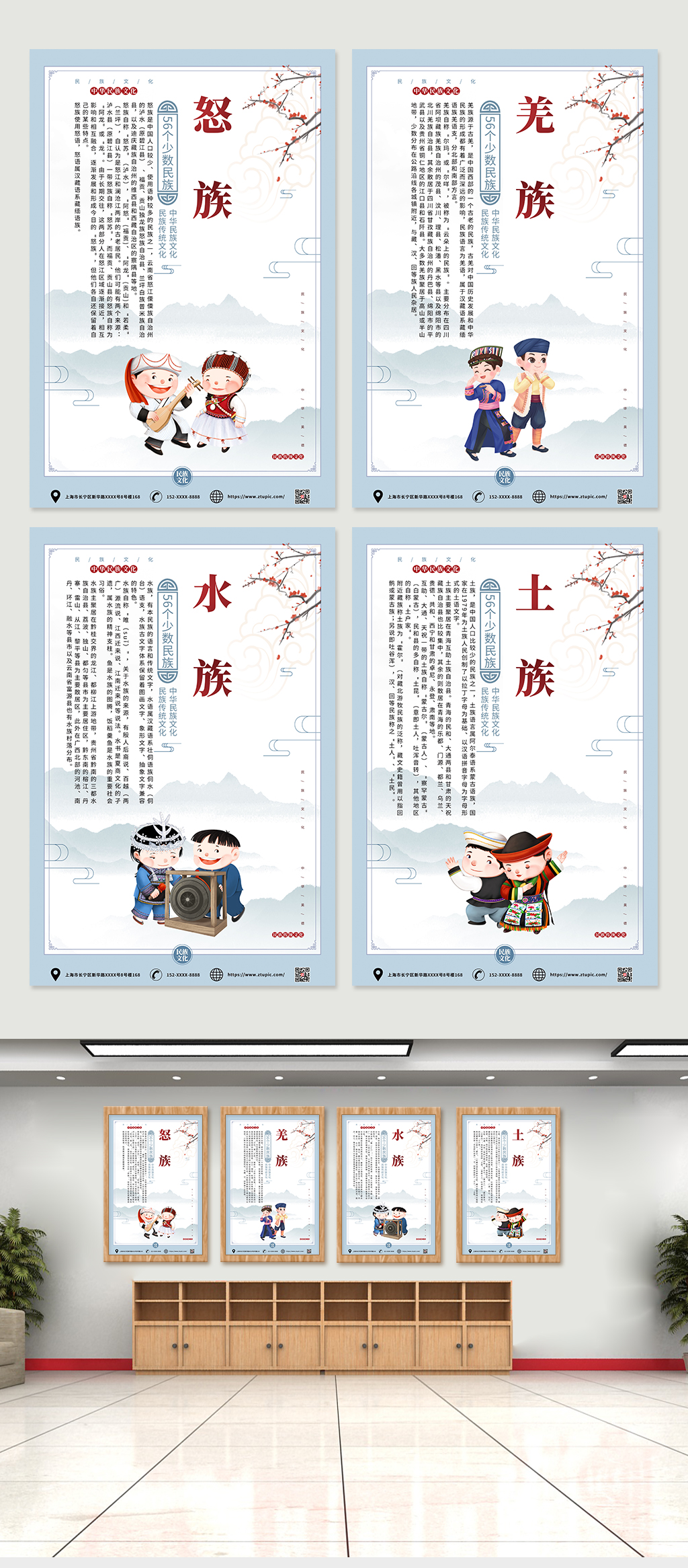 56个少数民族介绍系列挂画海报素材
