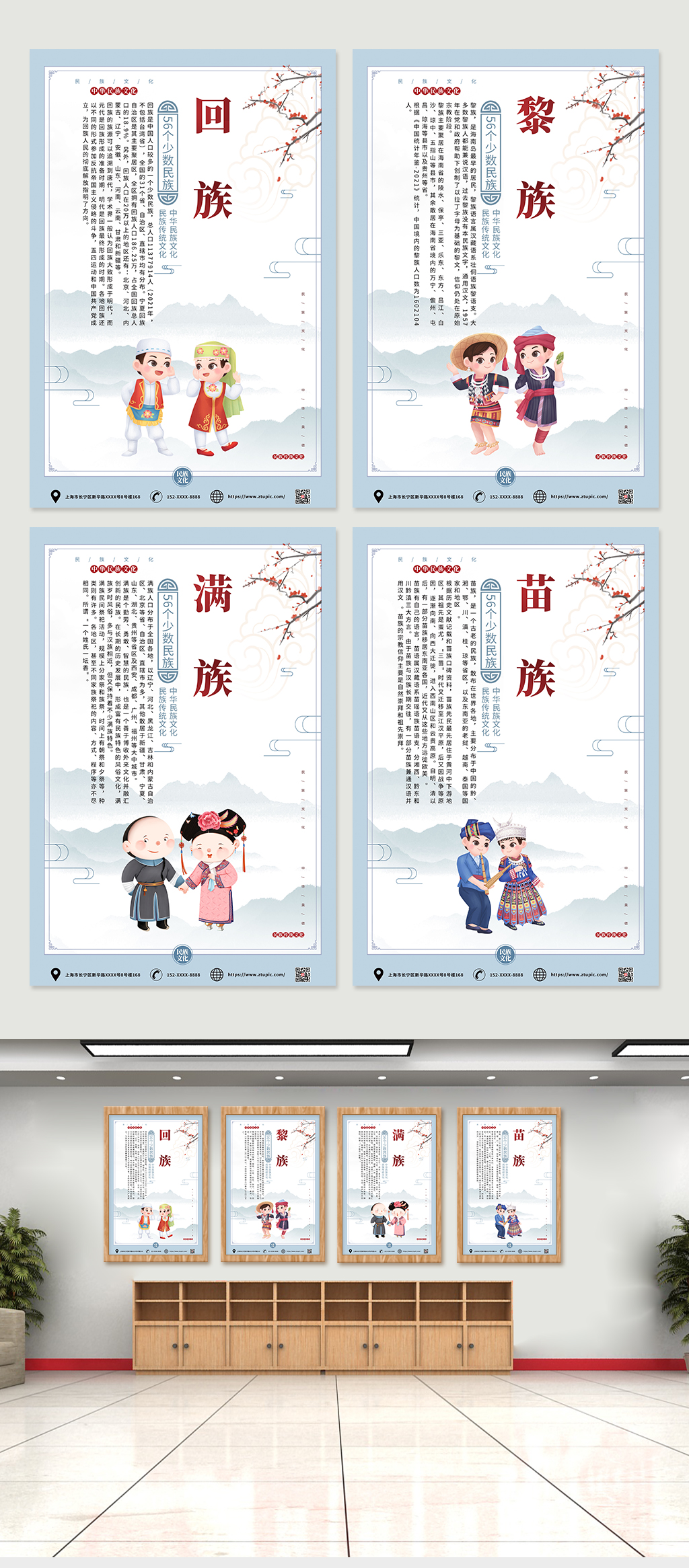 56个少数民族介绍海报挂画素材