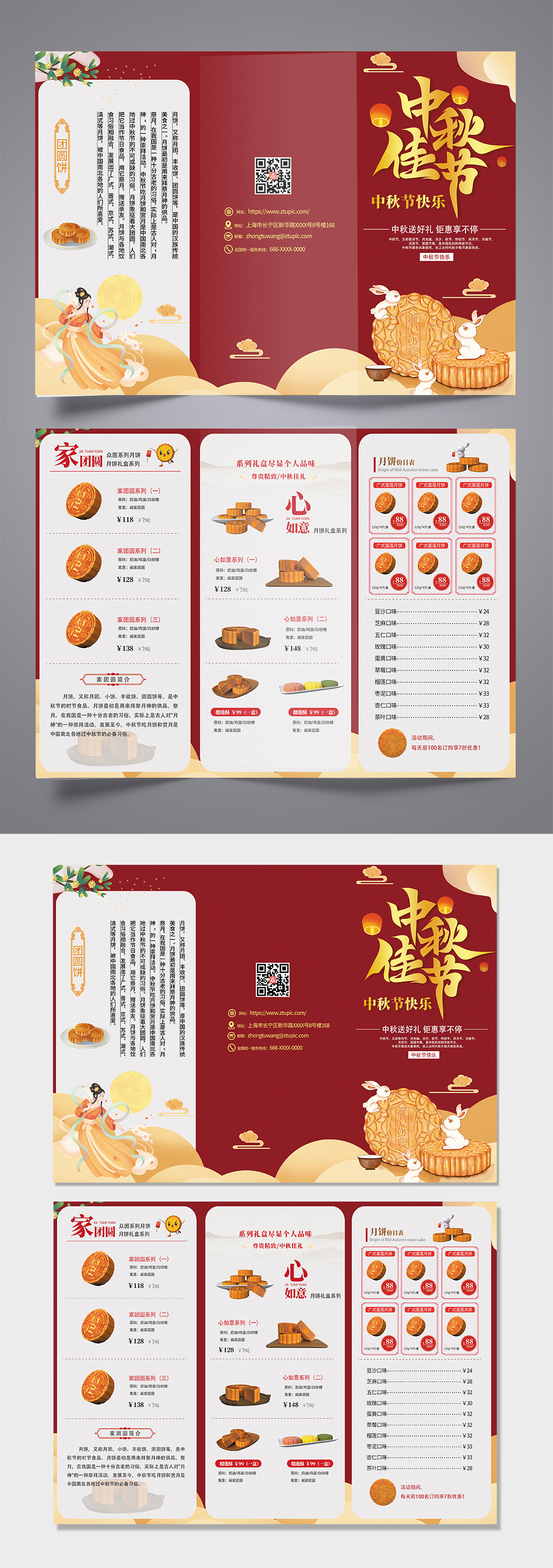 红色大气中秋节月饼促销三折页素材