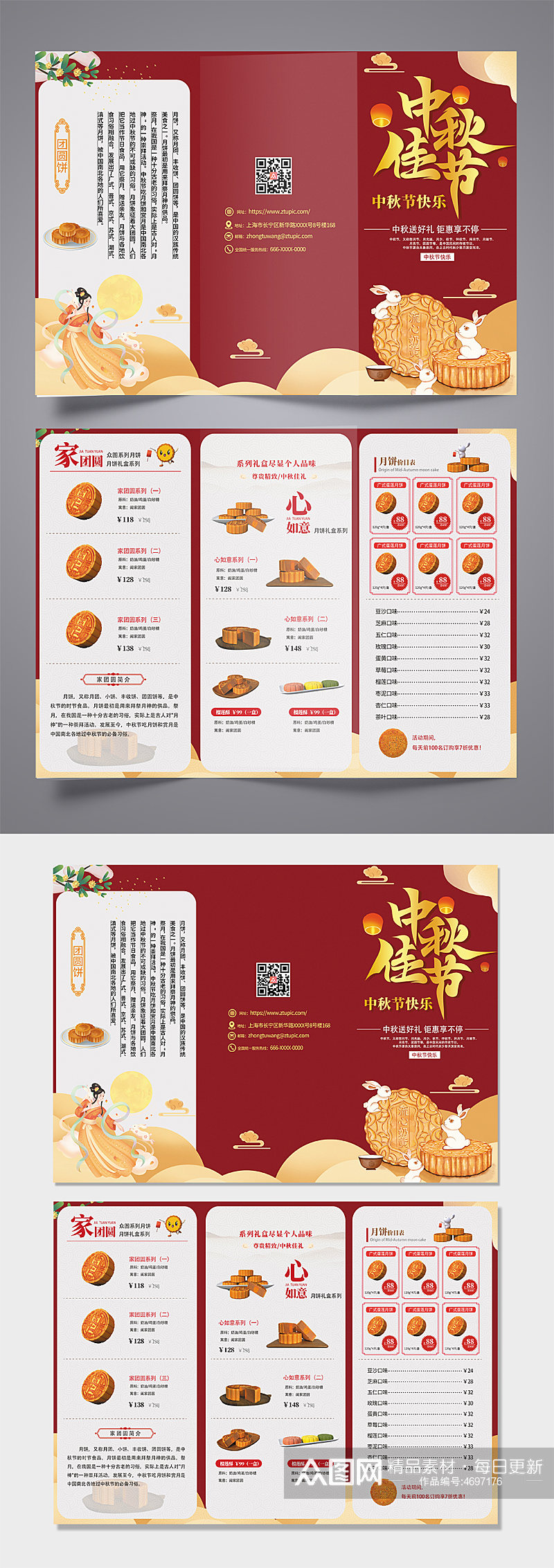 红色大气中秋节月饼促销三折页素材