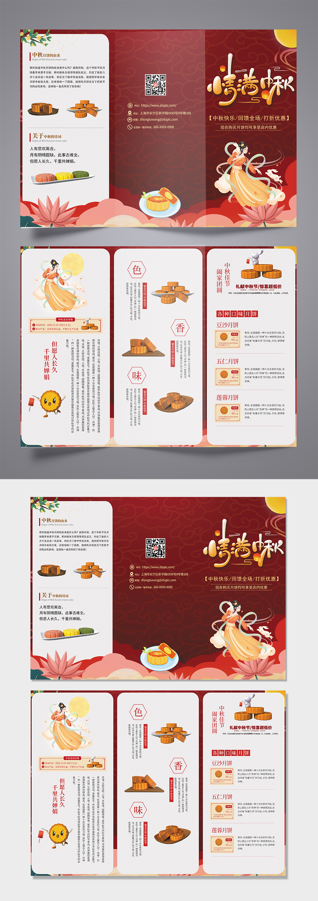 高端紅色中秋節(jié)月餅促銷三折頁素材