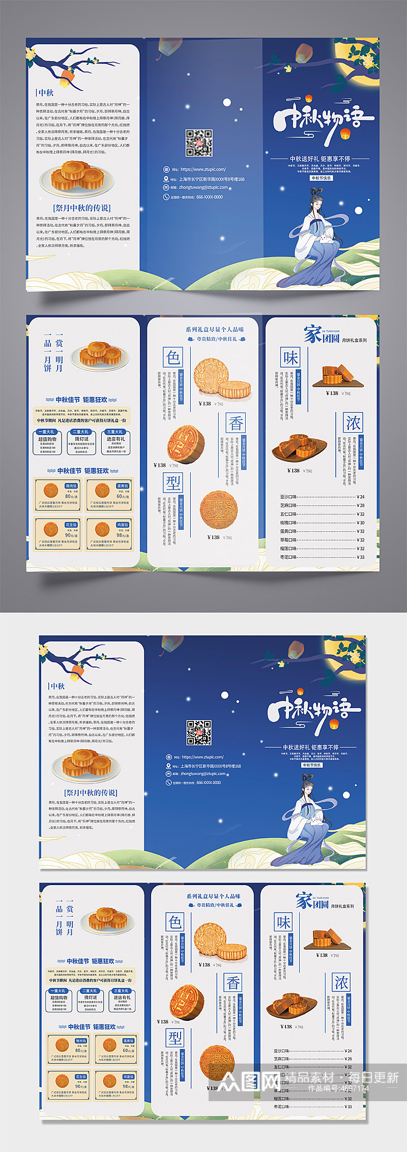 高档蓝色中秋节月饼促销三折页素材