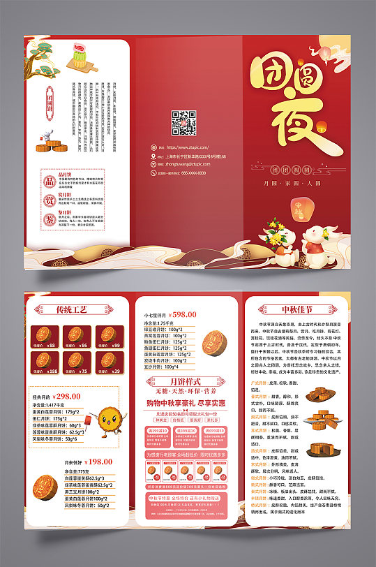 红色喜庆中秋节月饼促销三折页