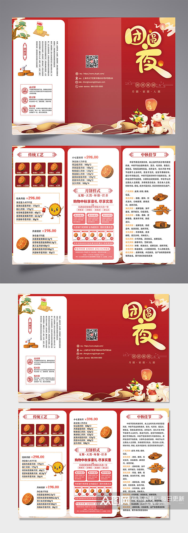 红色喜庆中秋节月饼促销三折页素材