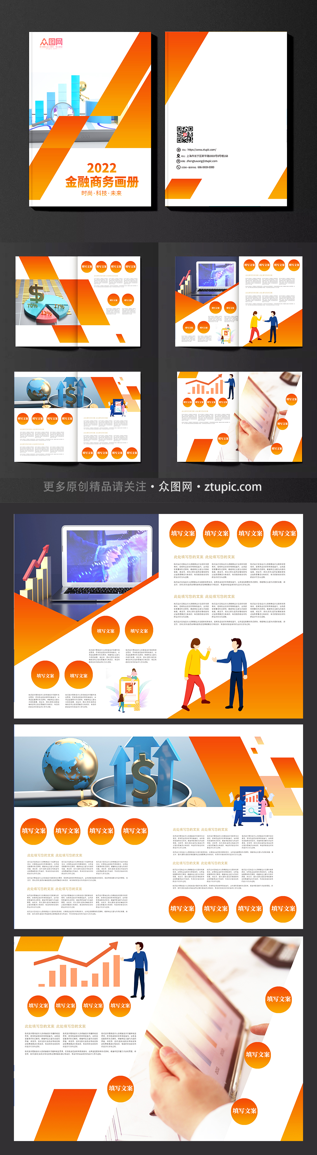 大氣高端金融畫冊設(shè)計模板素材