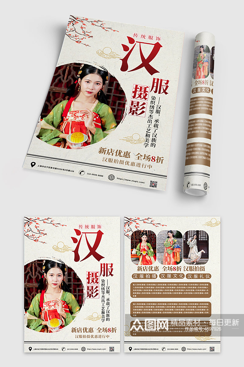 中国风汉服拍摄促销宣传单DM素材