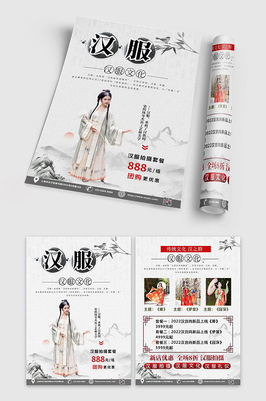 中国风大气汉服拍摄促销宣传单dm