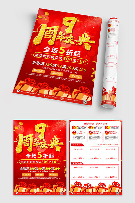 高端企业店铺周年庆宣传单DM-众图网