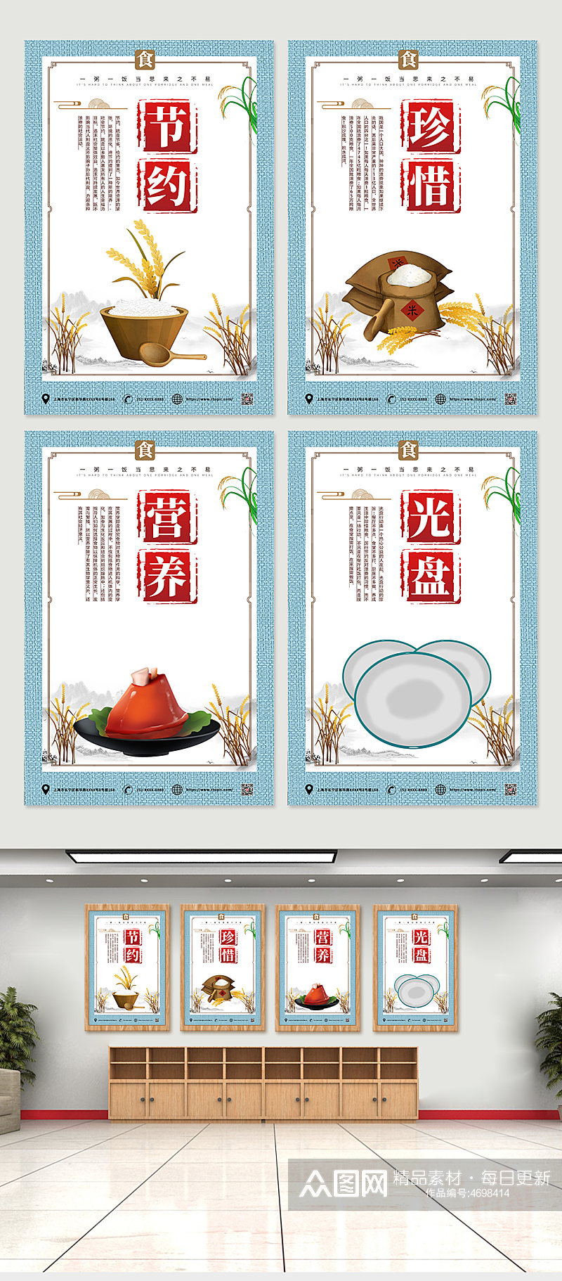 中国风食堂文化标语珍惜粮食光盘行动系列挂画海报素材