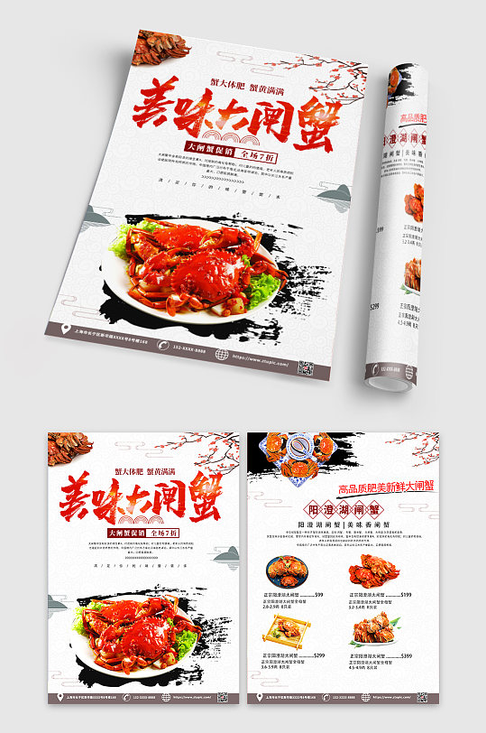 中国风螃蟹大闸蟹宣传单菜单-众图网