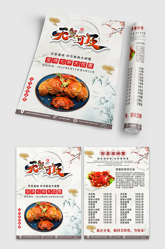 中国风水墨螃蟹大闸蟹宣传单菜单