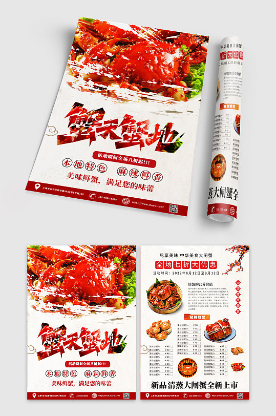 红色大气螃蟹大闸蟹宣传单菜单-众图网
