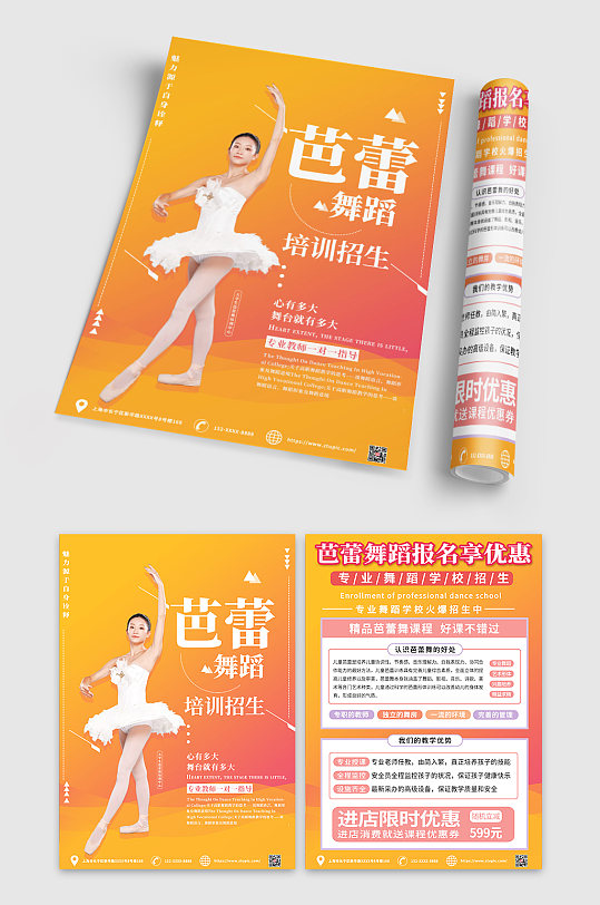 彩色创意芭蕾舞蹈培训招生宣传单DM
