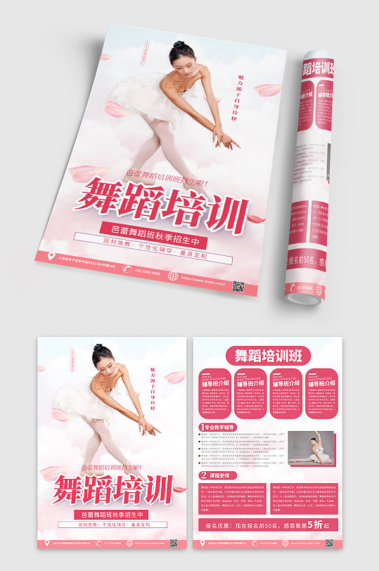 粉色芭蕾舞蹈培训招生宣传单DM