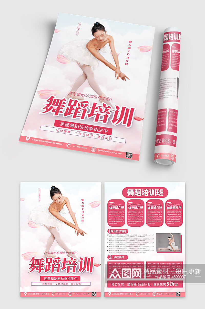 粉色芭蕾舞蹈培训招生宣传单DM素材