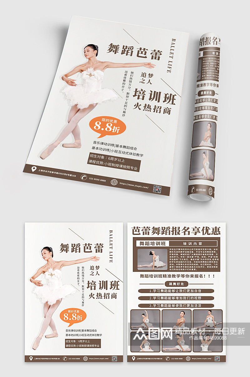 创意大气芭蕾舞蹈培训招生宣传单DM素材