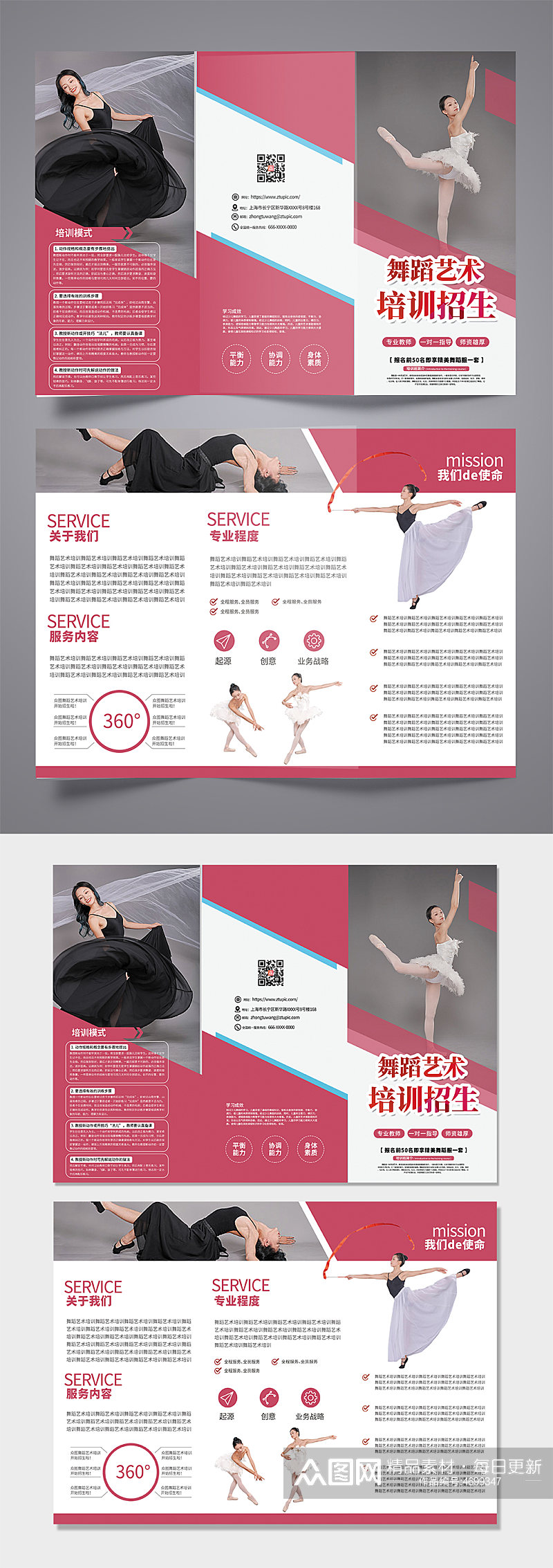 高端创意舞蹈艺术培训招生三折页素材