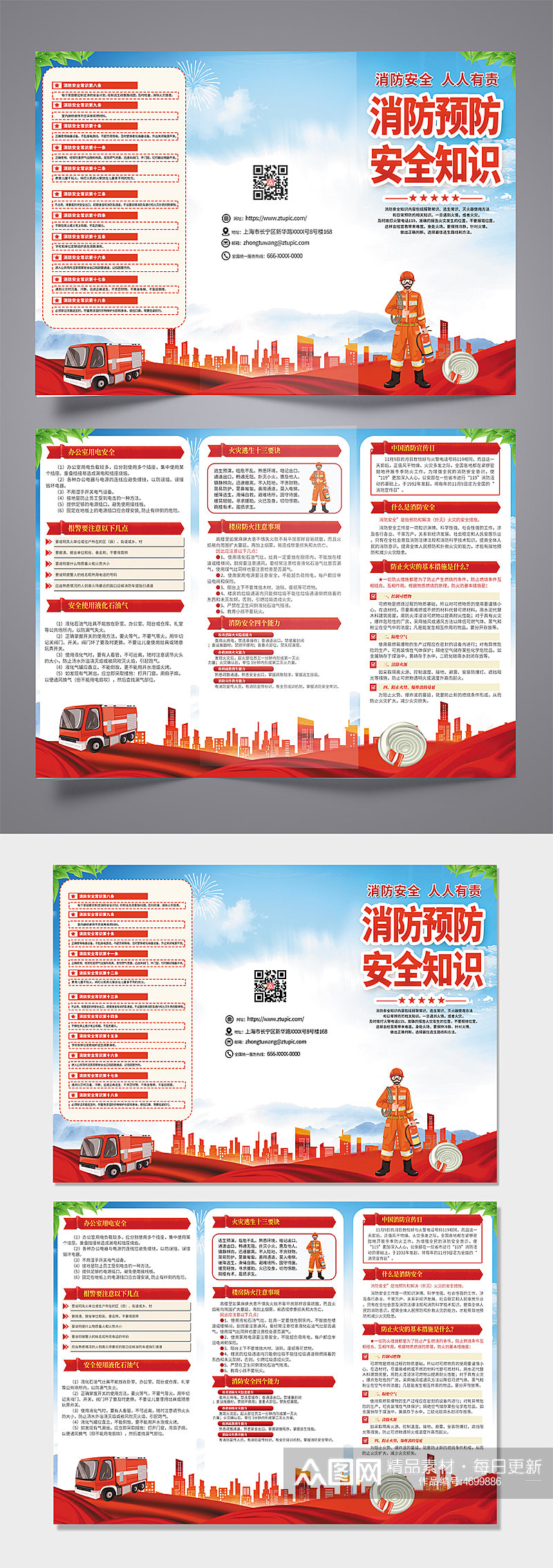 时尚红色消防安全宣传三折页素材