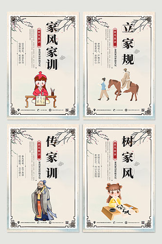 中国风水墨家训家风传统文化海报