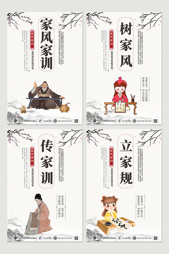 中国风家训家风传统文化挂画海报