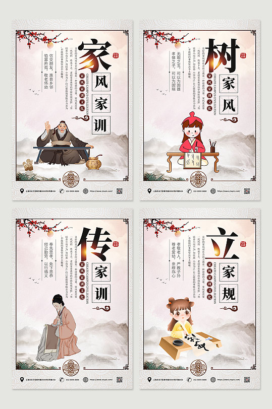 中国风水墨家训家风传统文化海报