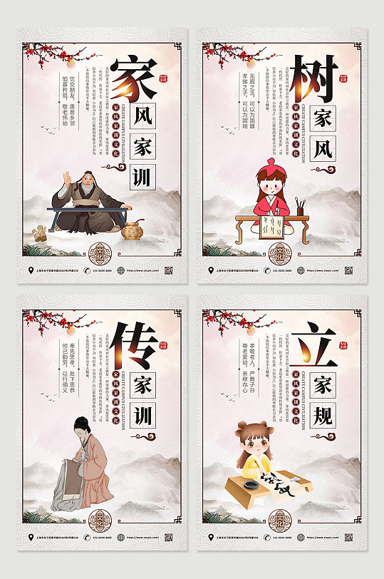 中式中国风家训家风传统文化海报模板下载-编号4700816-众图网