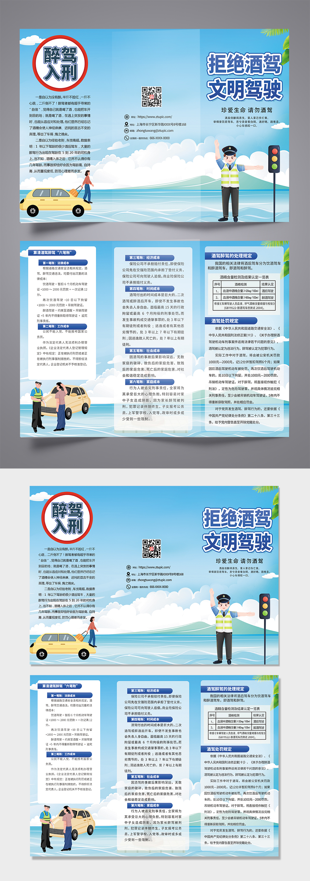 蓝色大气拒绝酒驾宣传三折页素材