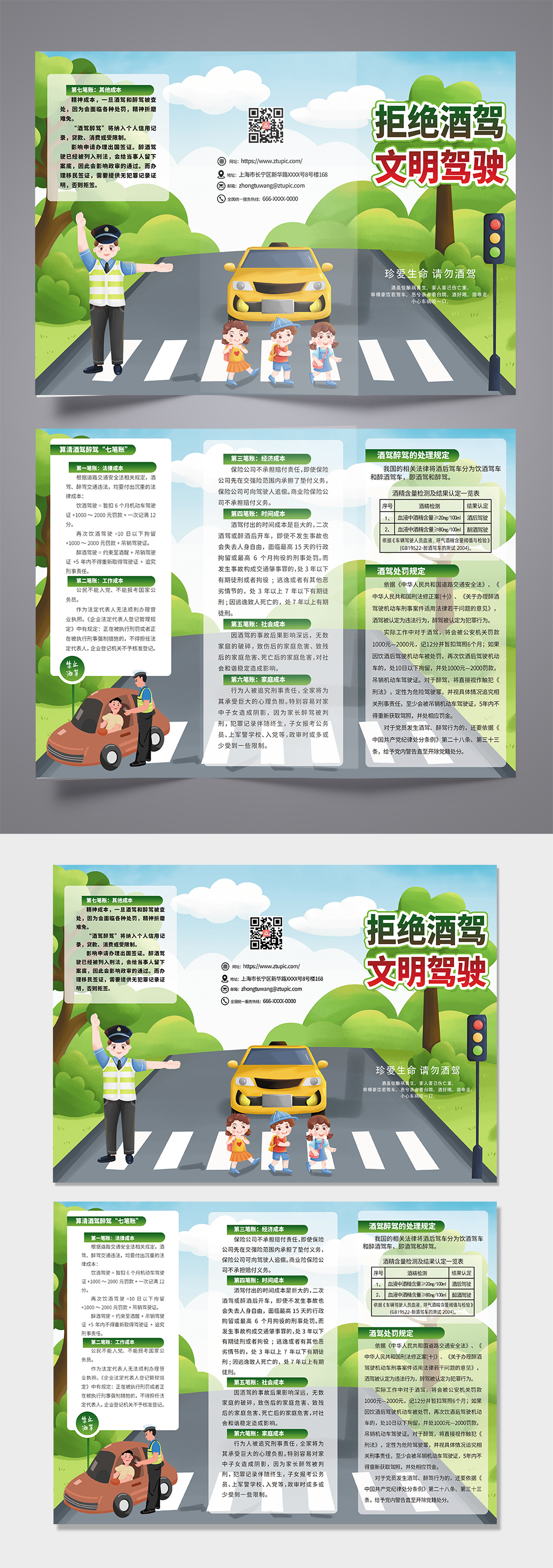 绿色拒绝酒驾宣传三折页素材